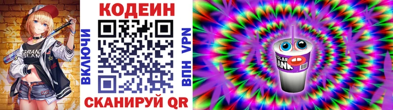 Купить  Великие Луки  Кодеиновый сироп Lean Purple Drank 